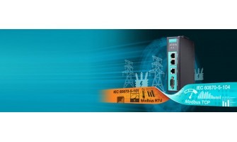 Moxa Introduces New Modbus/IEC 101-to-IEC 104 Protocol Gateways for Power Grid System Upgrade